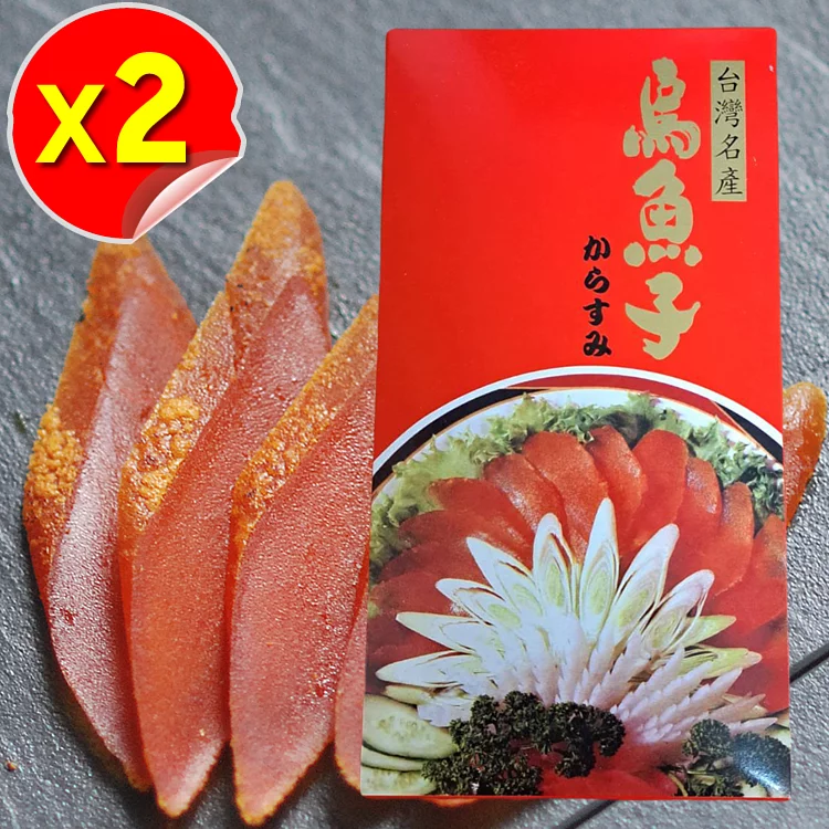 （免運）88折《台灣》野生厚切一口吃烏魚子(禮盒)2入🌞90B025